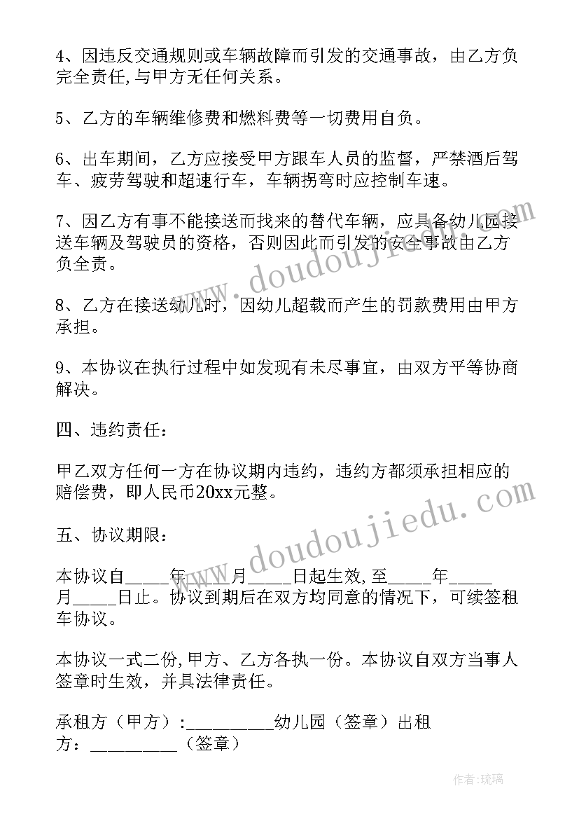 2023年接送站协议书(通用9篇)