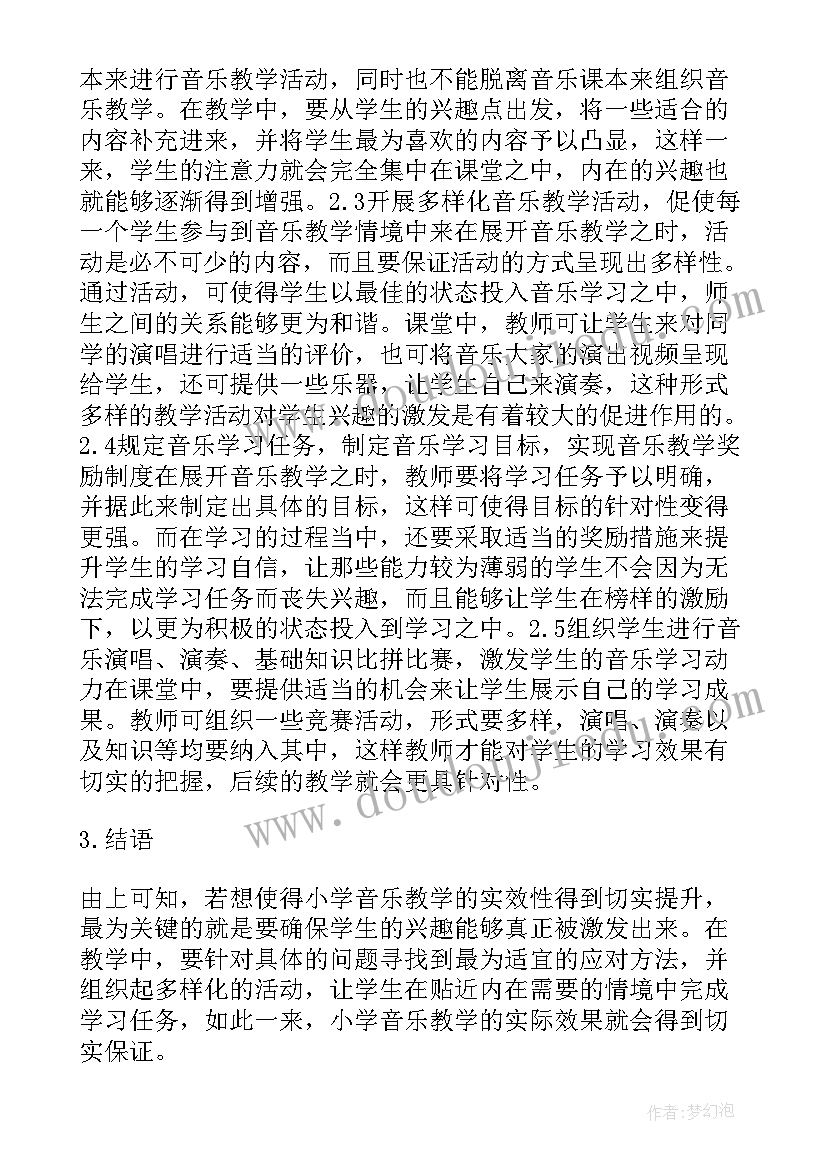 2023年小学音乐教育论文参考文献(大全5篇)