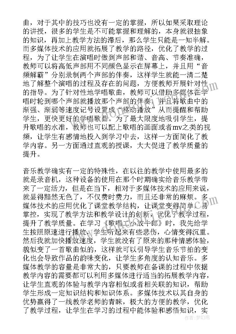 2023年小学音乐教育论文参考文献(大全5篇)