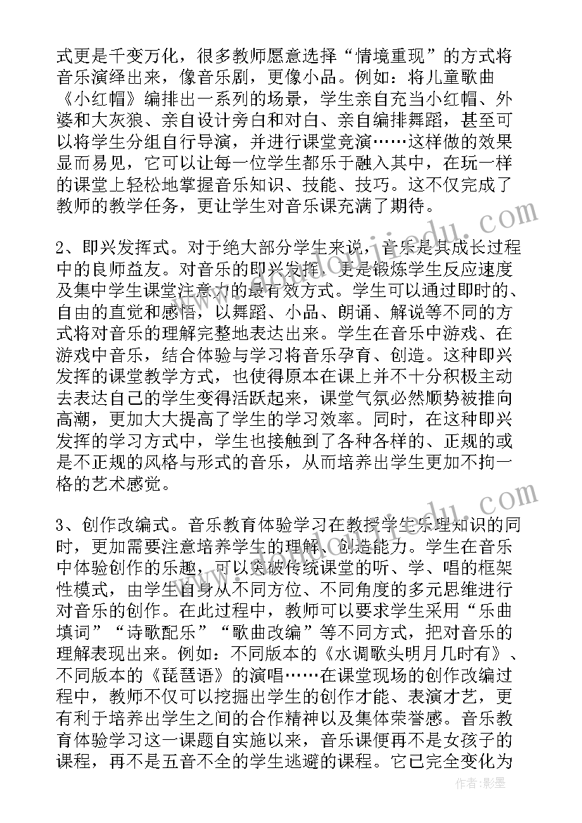 2023年小学音乐教育论文开题报告 浅谈小学音乐创新教育论文(实用5篇)