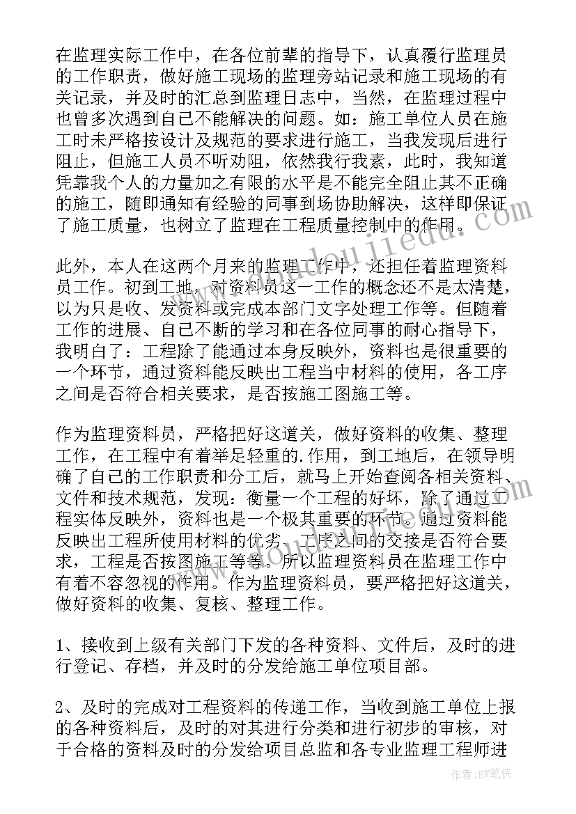 最新实习监理员年度工作总结(优秀10篇)