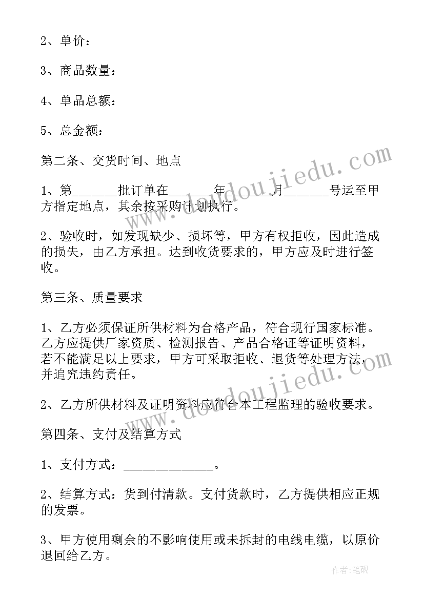 电线采购合同生效违约赔偿(模板10篇)