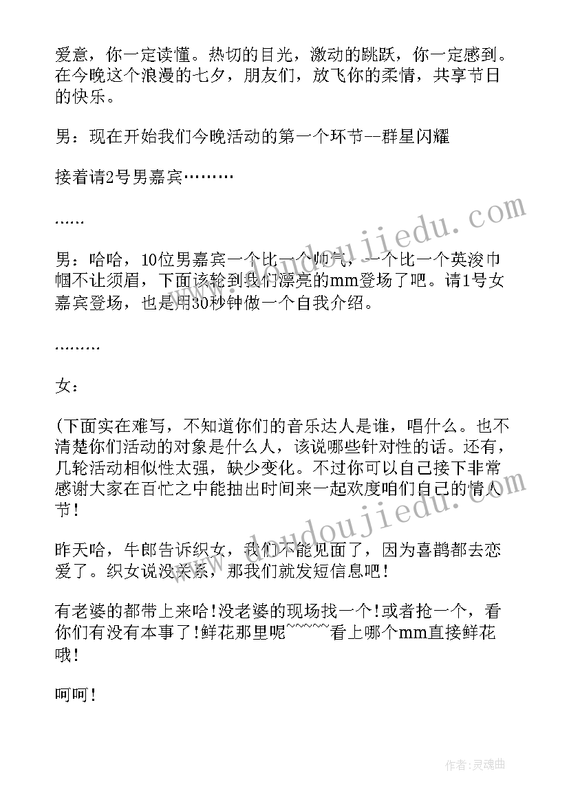 最新主持人月会开场白(大全5篇)