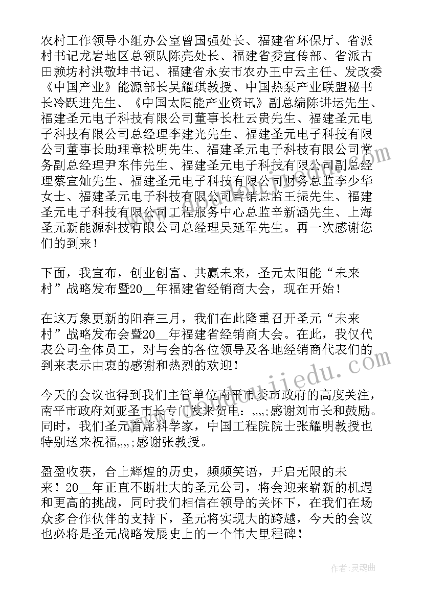 最新主持人月会开场白(大全5篇)