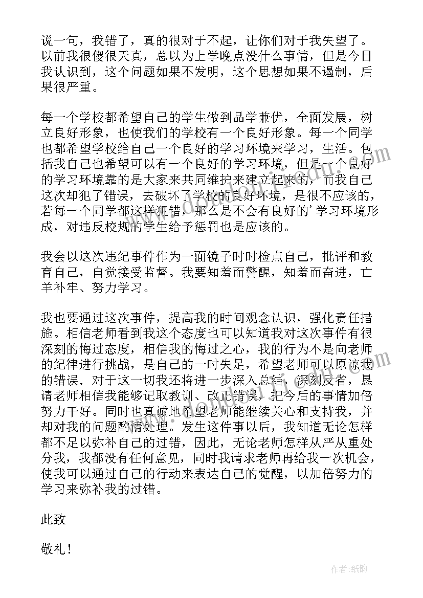 最新早操迟到的检讨书 早操迟到检讨书(优秀10篇)