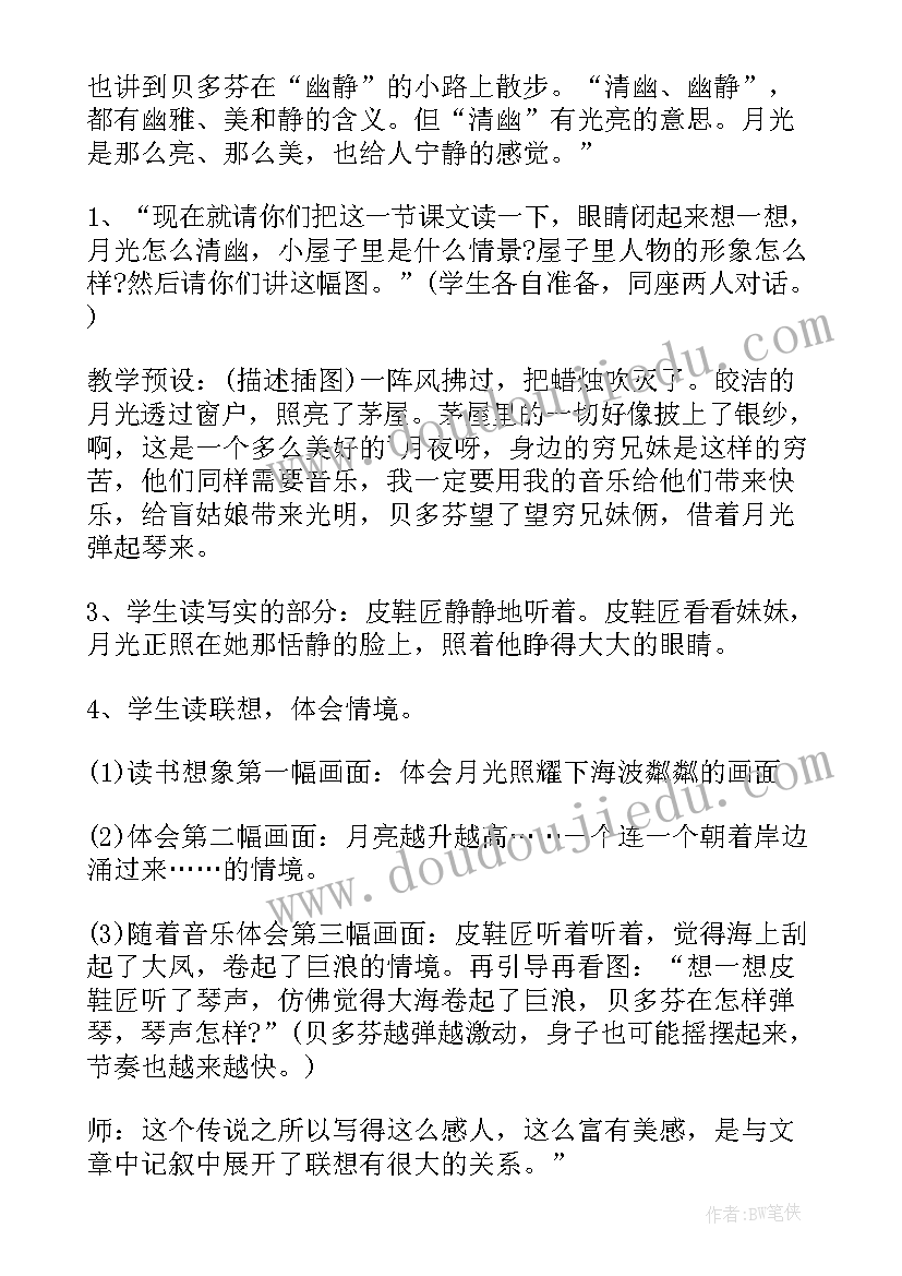 月光曲教案结束语(优秀5篇)