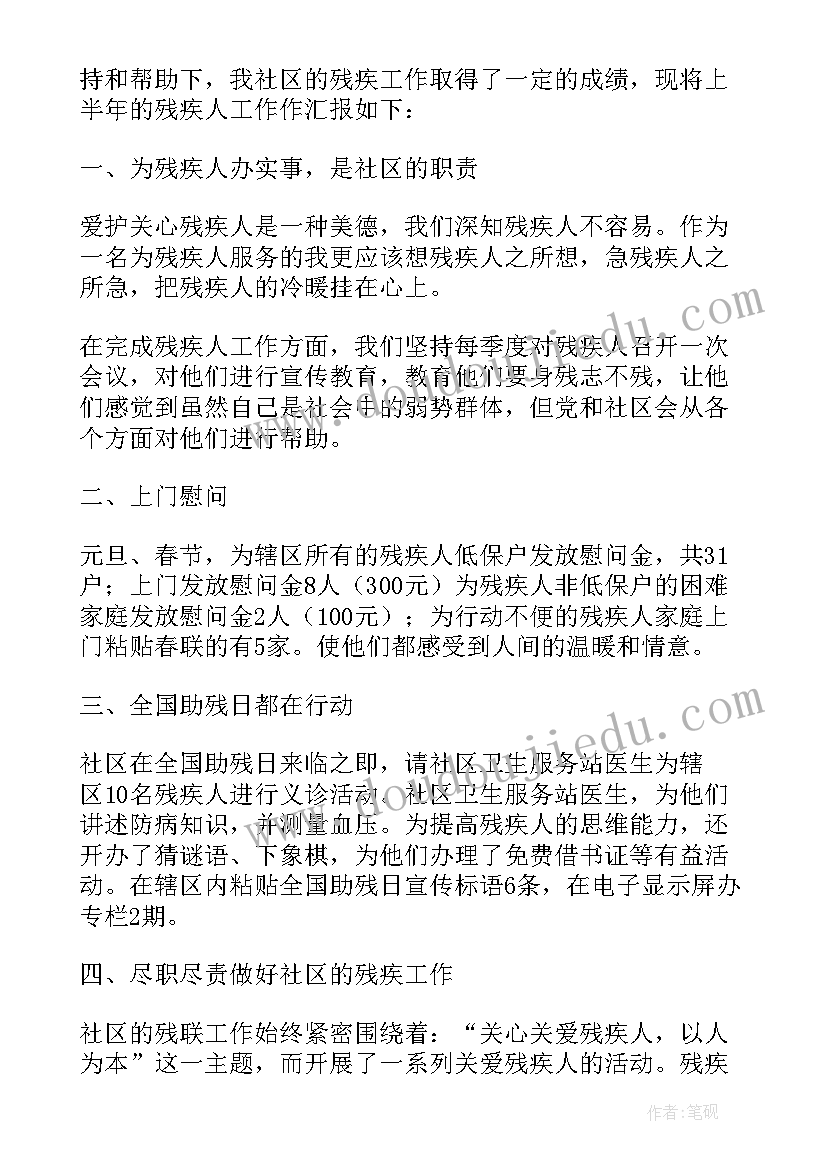 最新社区关爱残疾人活动的意义和目的 社区关爱残疾人的活动总结(大全5篇)