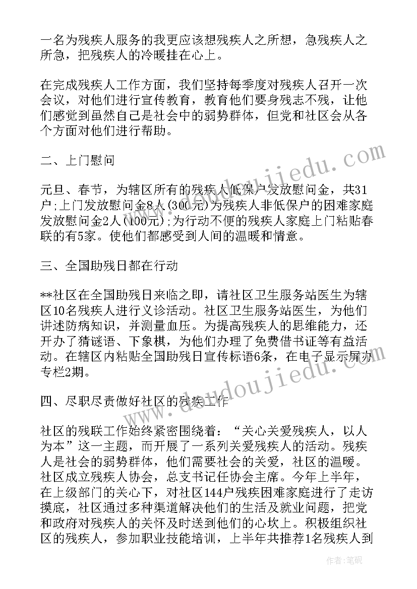 最新社区关爱残疾人活动的意义和目的 社区关爱残疾人的活动总结(大全5篇)