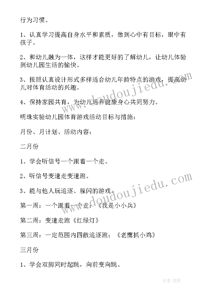 小班游戏活动计划第二学期 幼儿园小班下学期游戏活动计划(通用5篇)