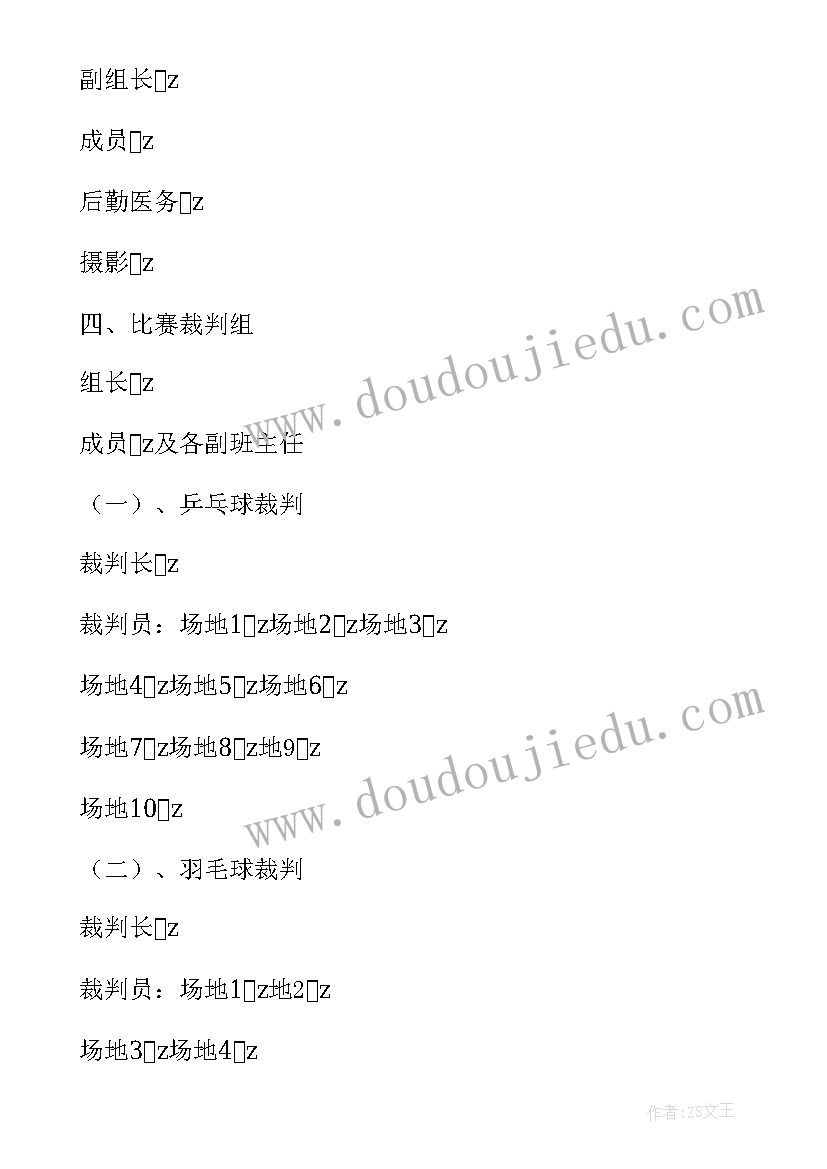 体育节主持稿开场白 小学体育节的主持词(精选5篇)