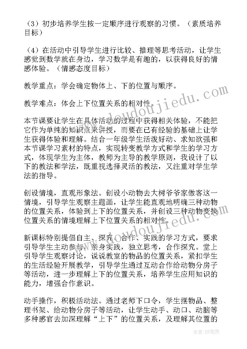 最新北师大数学三年级电子版页 北师大三年级数学教学计划(大全5篇)