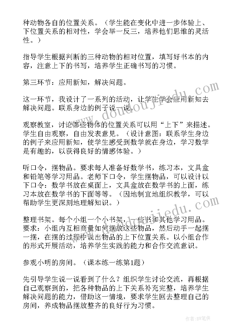 最新北师大数学三年级电子版页 北师大三年级数学教学计划(大全5篇)