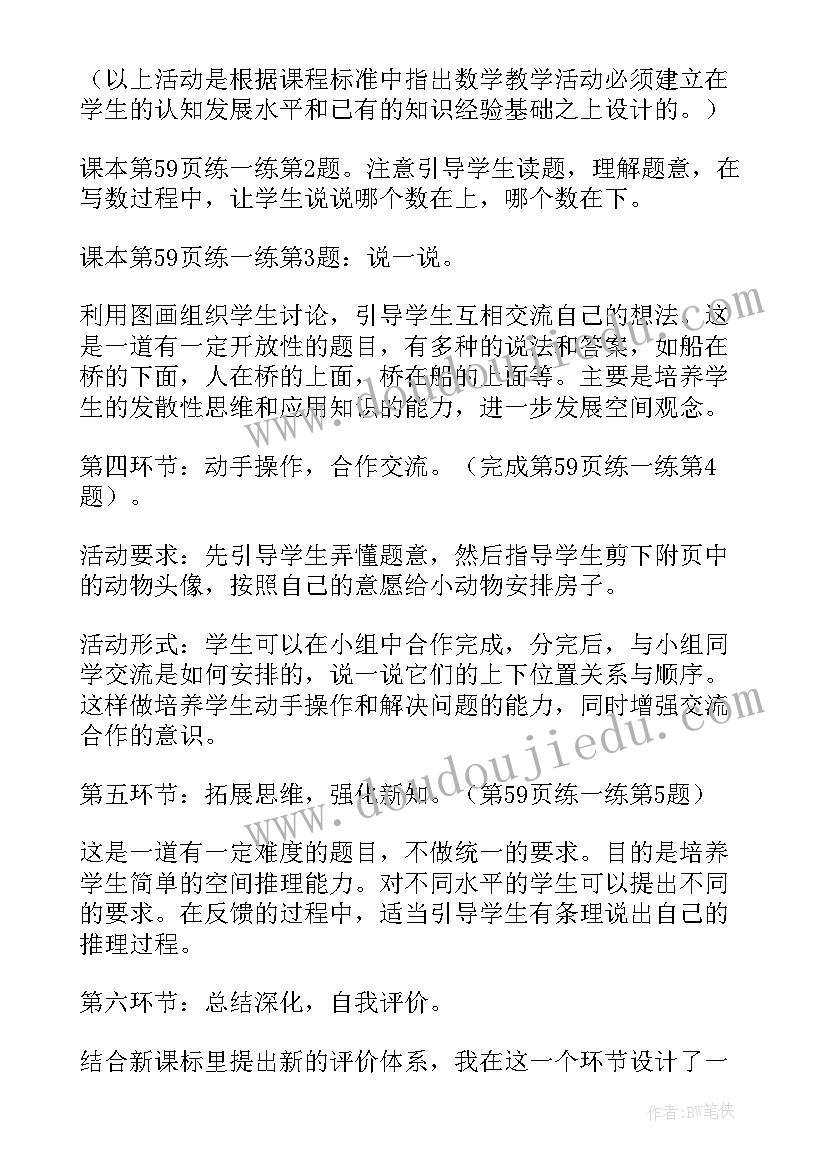 最新北师大数学三年级电子版页 北师大三年级数学教学计划(大全5篇)