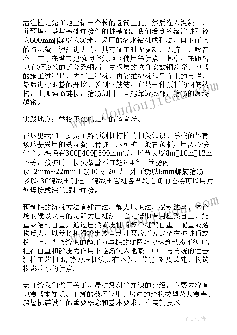 最新土木工程社会实践调查报告(精选5篇)