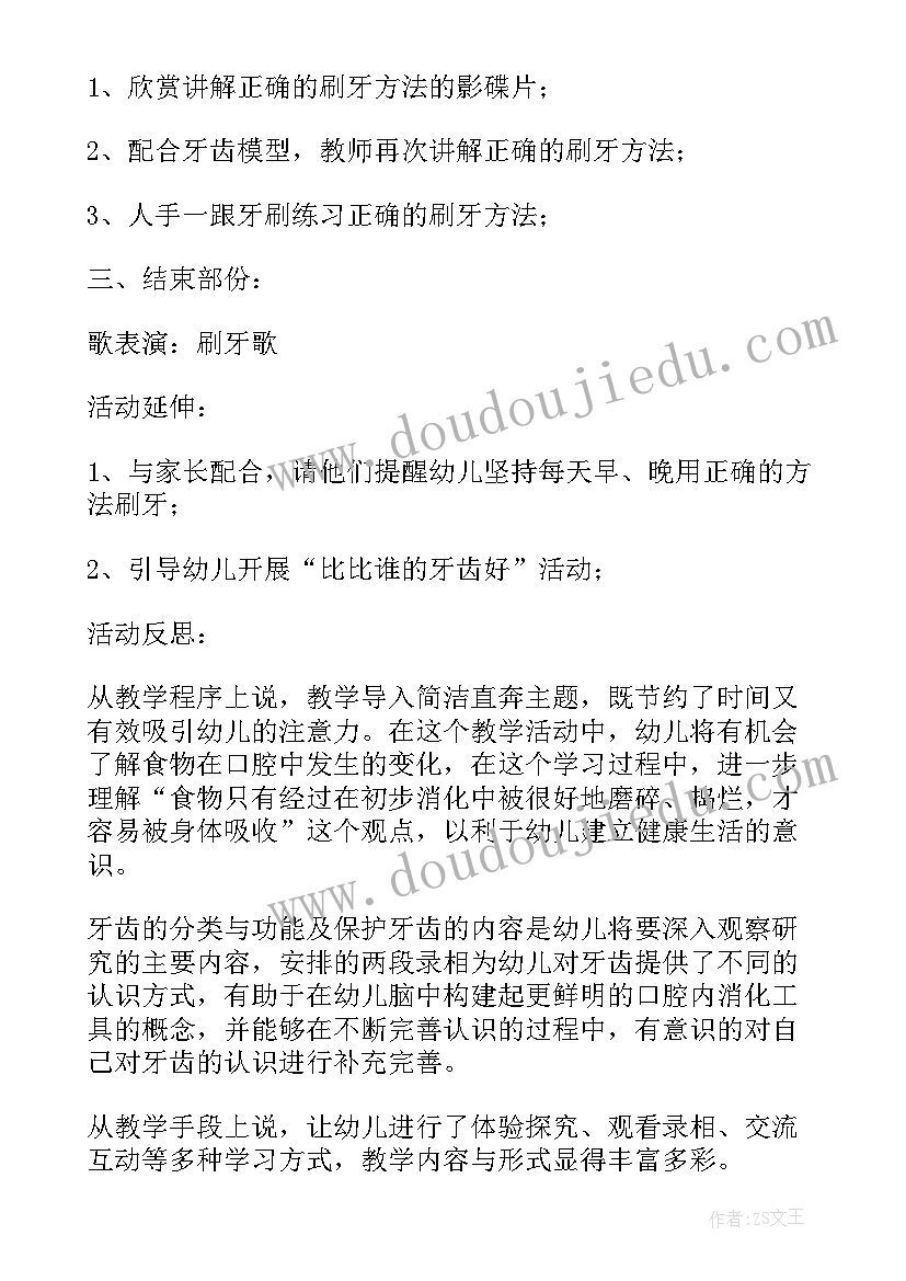 最新中班保护树苗教案反思 幼儿园中班教案保护牙齿含反思(大全5篇)