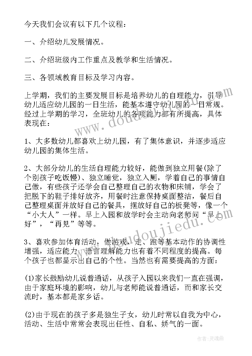 最新幼儿园家长会家长感言中班培养 幼儿园家长会家长感言(实用6篇)