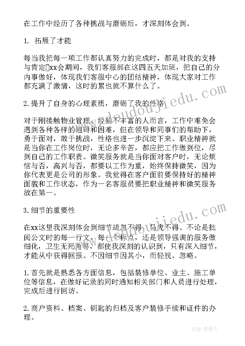 最新物业公司客服经理年终工作总结(优质8篇)