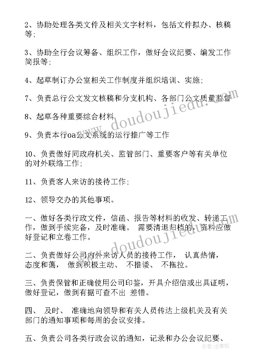 最新机要文秘岗位职责(实用5篇)