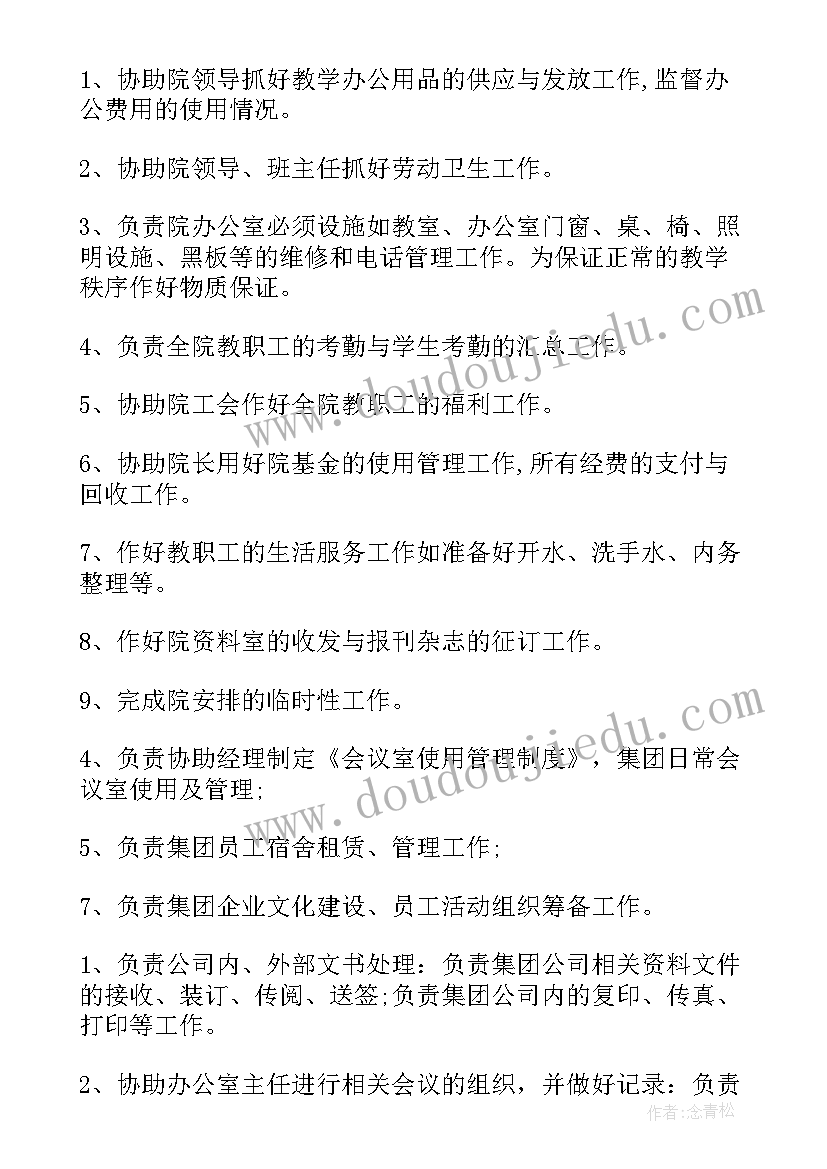 最新机要文秘岗位职责(实用5篇)