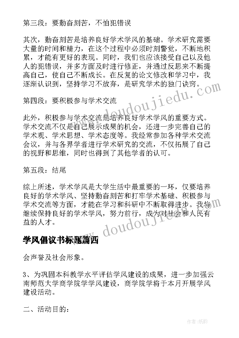 2023年学风倡议书标题(模板7篇)