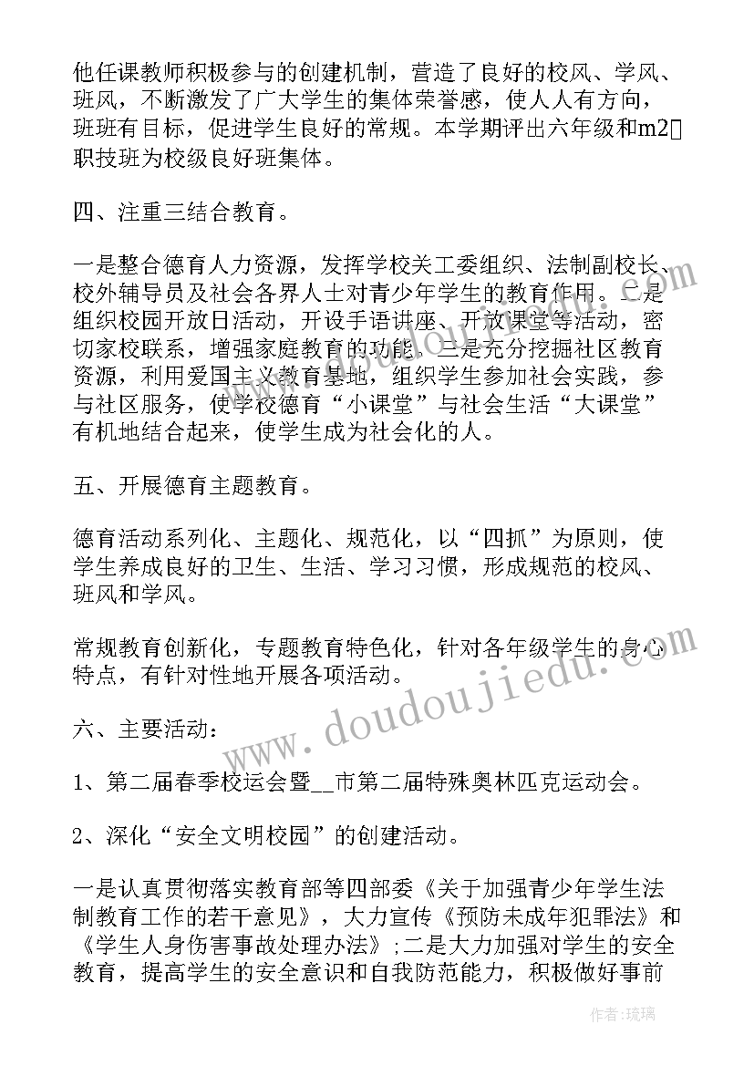 2023年德育副校长工作总结(优质6篇)