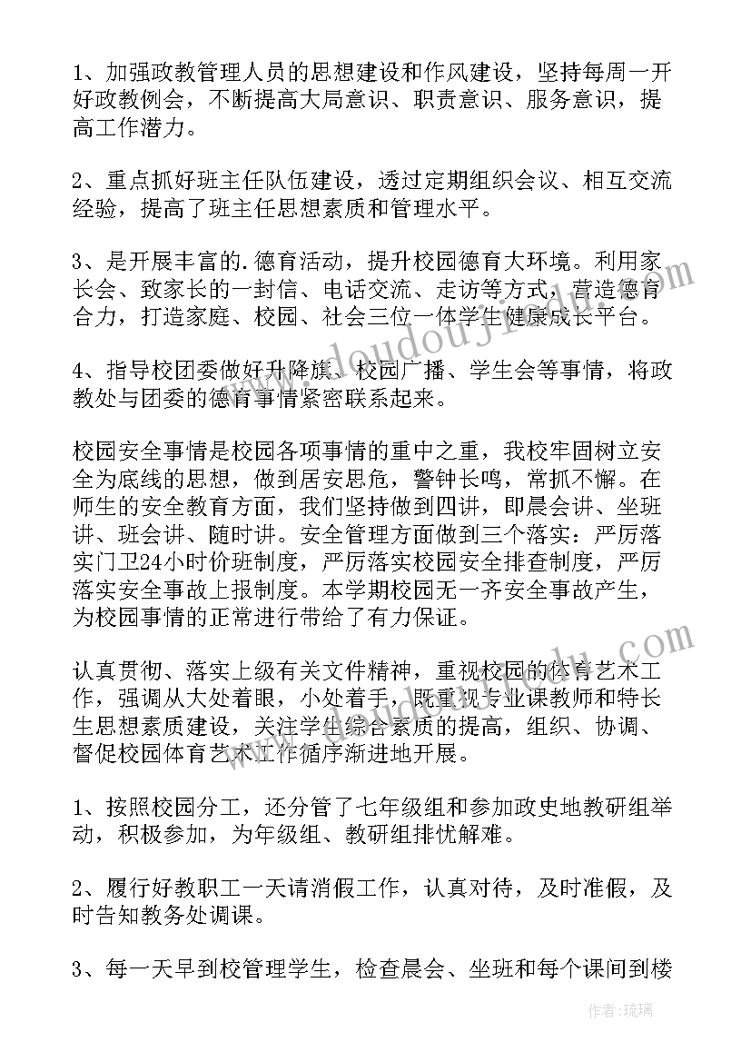 2023年德育副校长工作总结(优质6篇)