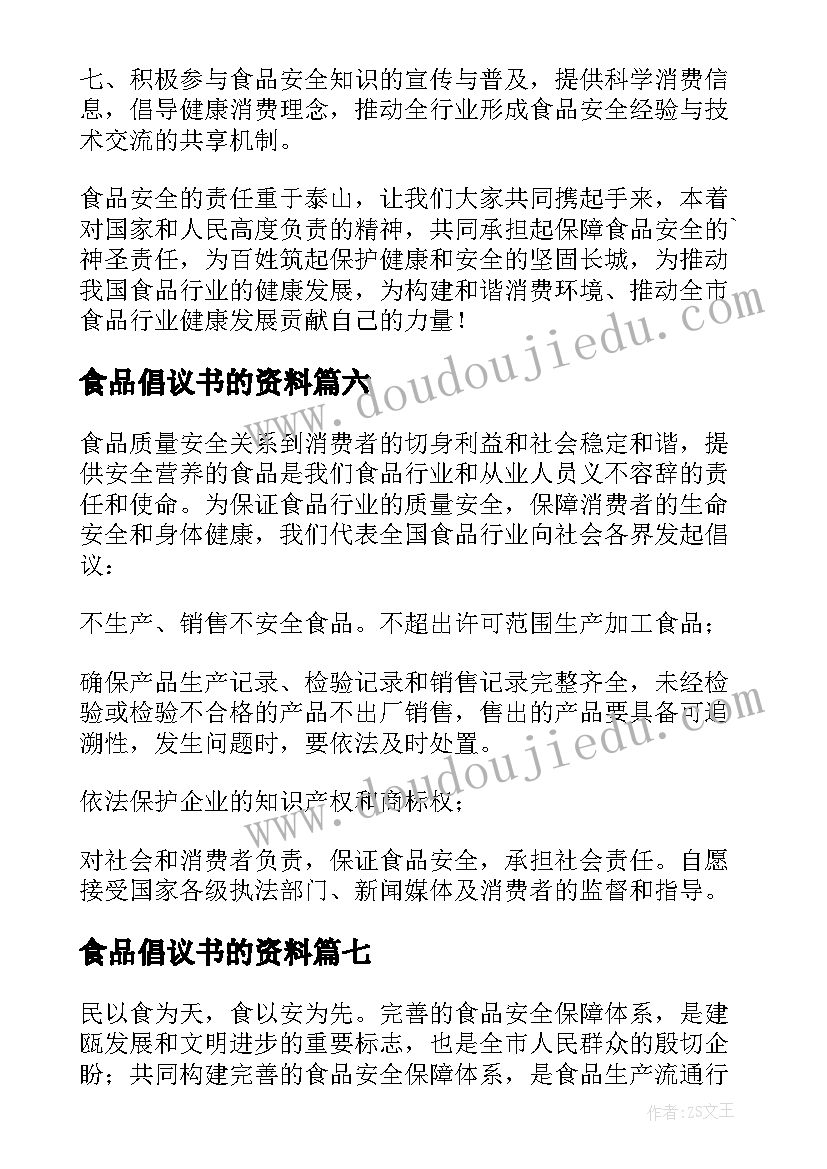 2023年食品倡议书的资料(优质10篇)