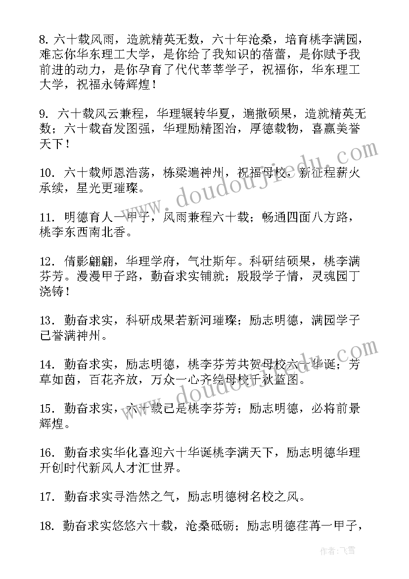 2023年祝福学校校庆的祝福语(优秀5篇)