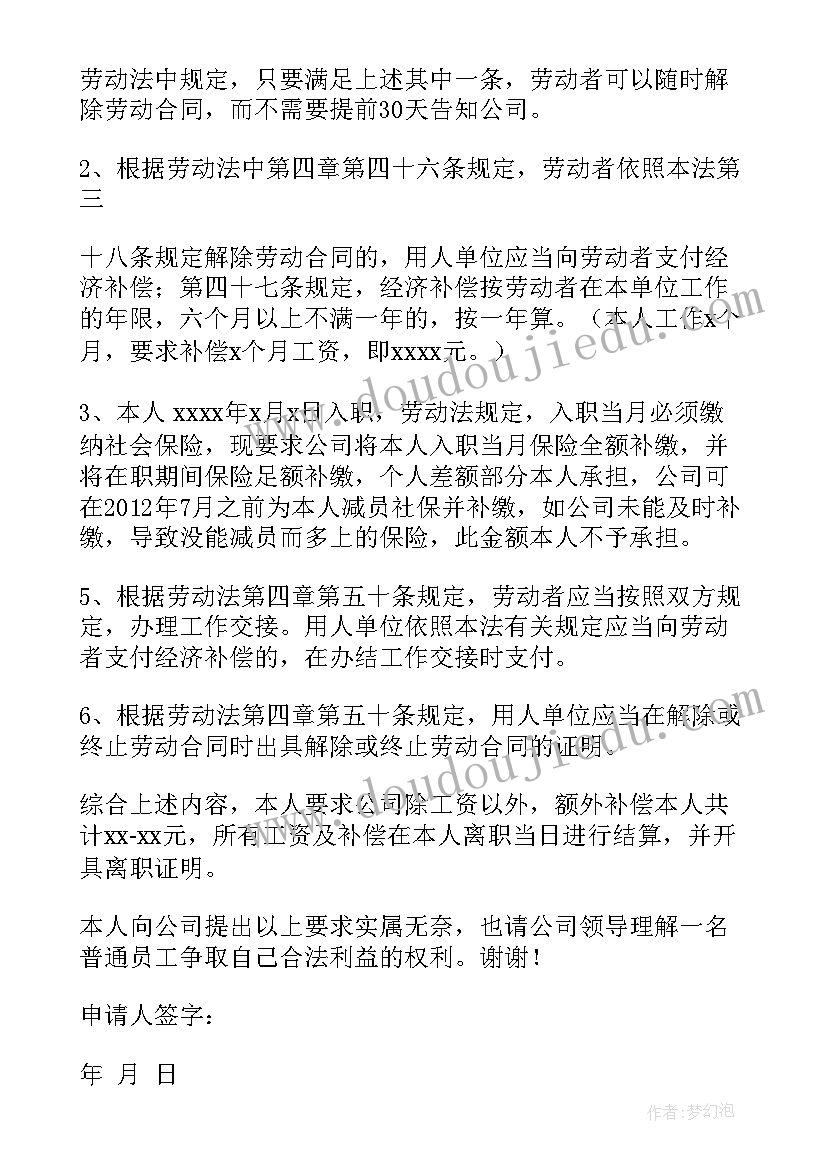 单方解除买卖合同通知函(精选5篇)