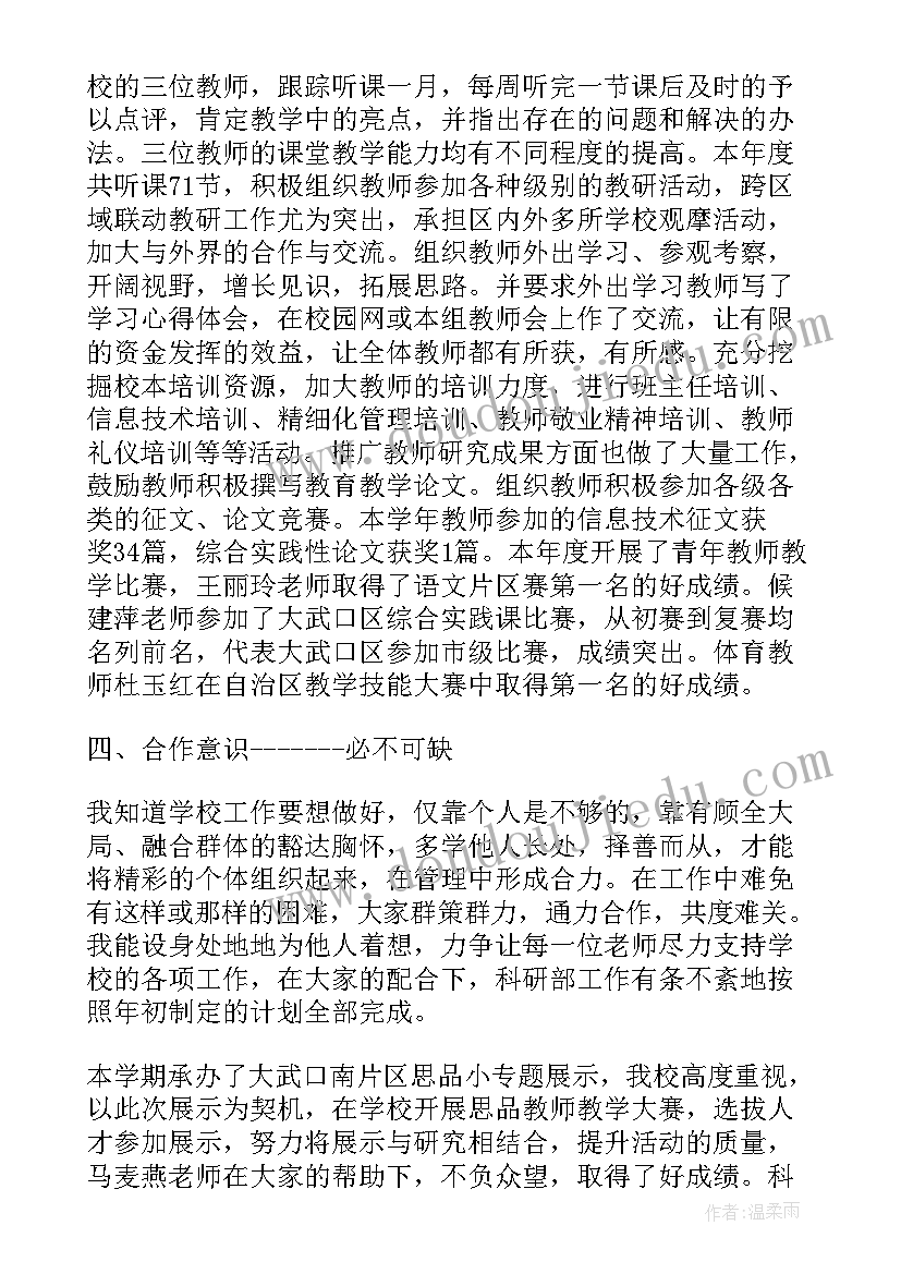 七年级道德与法治教师个人工作总结(优秀5篇)