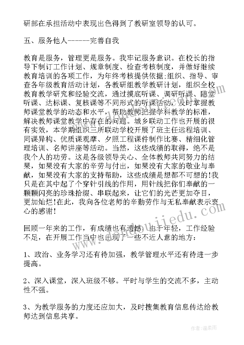 七年级道德与法治教师个人工作总结(优秀5篇)