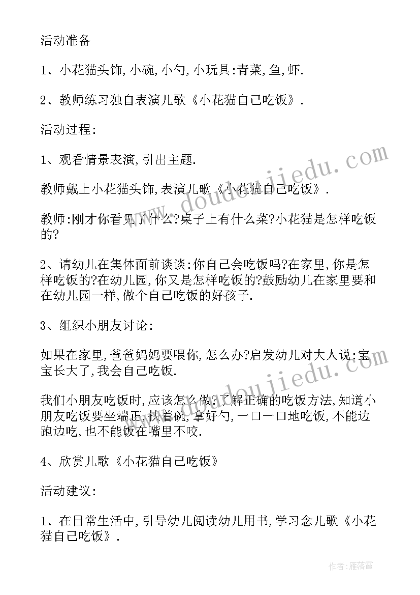 最新小班语言教育方案(优秀9篇)