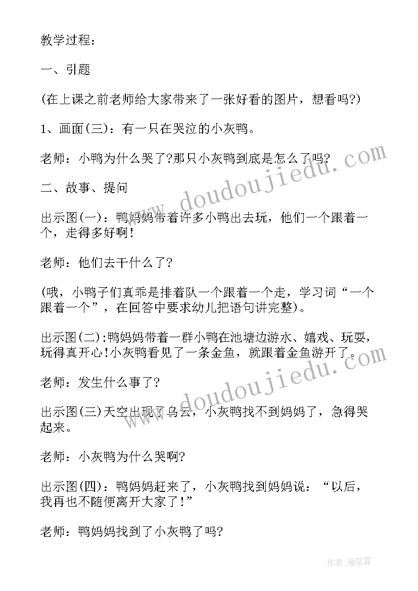 最新小班语言教育方案(优秀9篇)