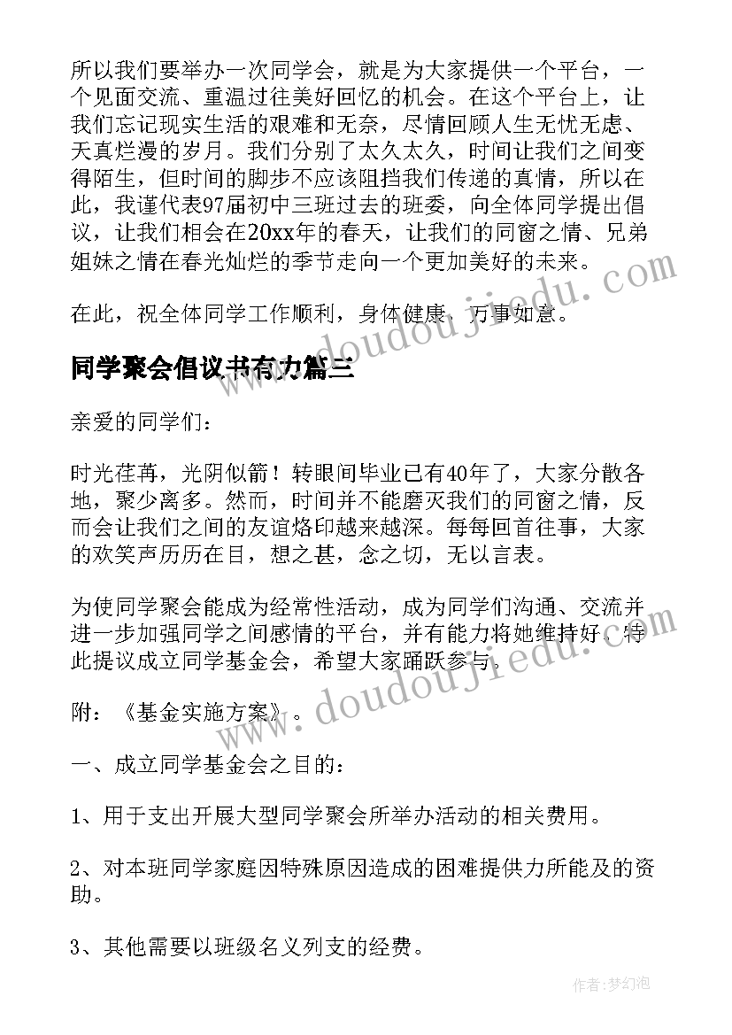 同学聚会倡议书有力(模板10篇)