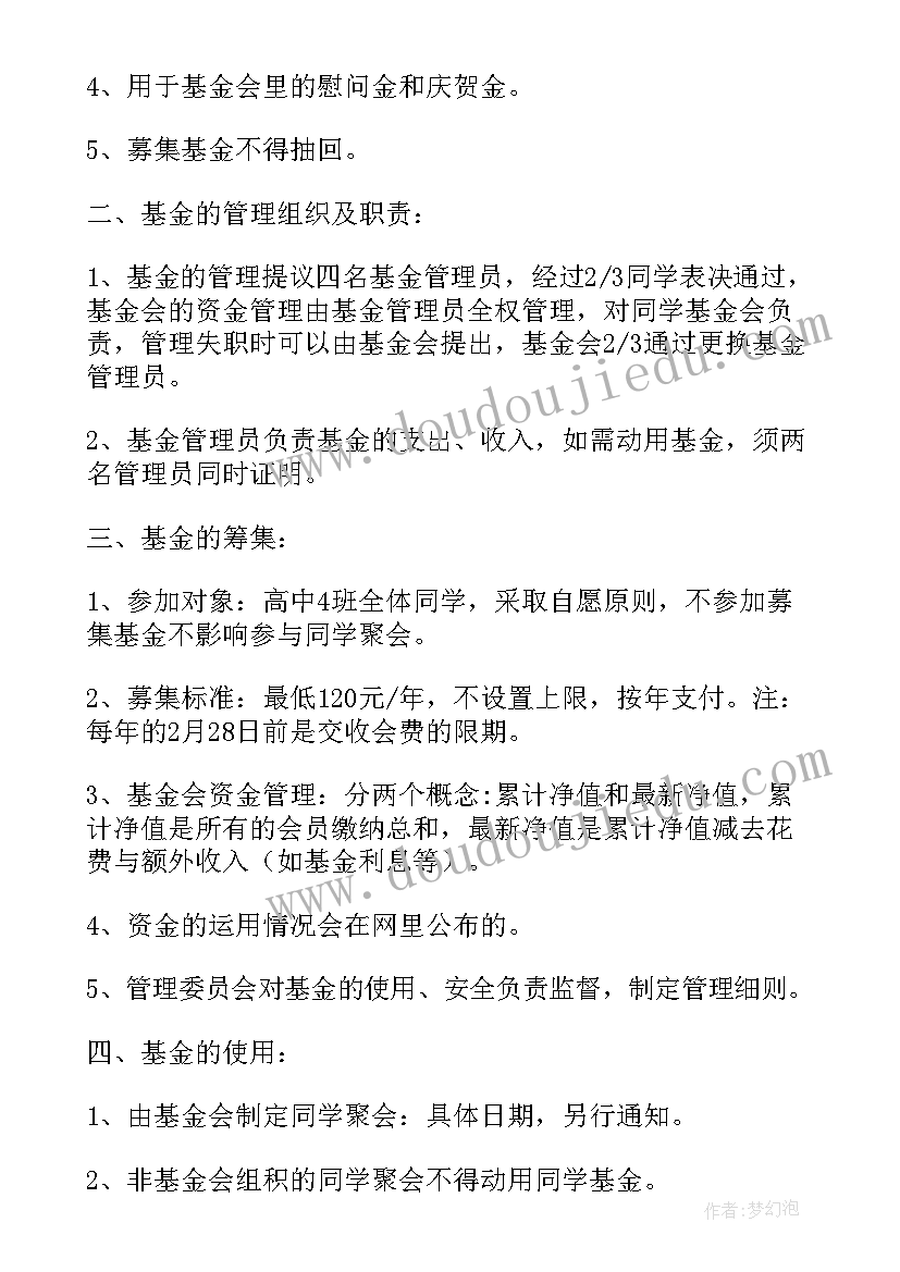 同学聚会倡议书有力(模板10篇)