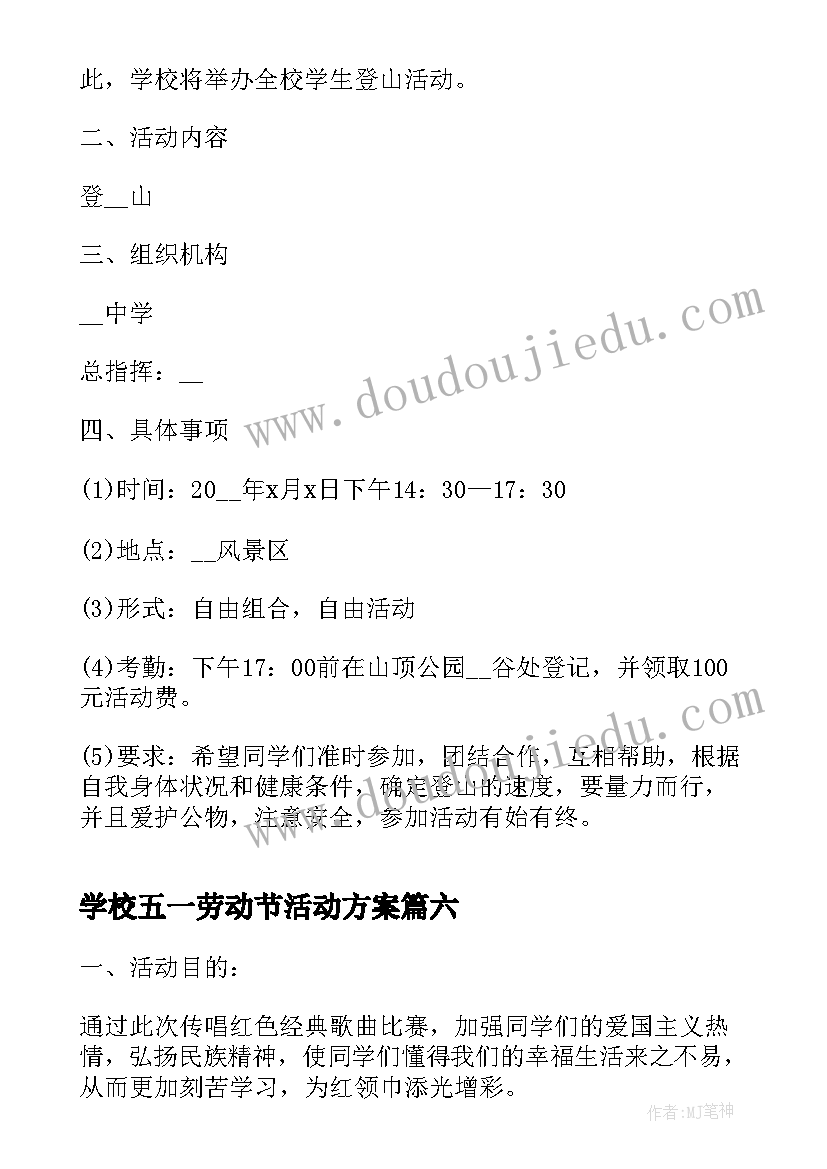 最新学校五一劳动节活动方案(大全9篇)