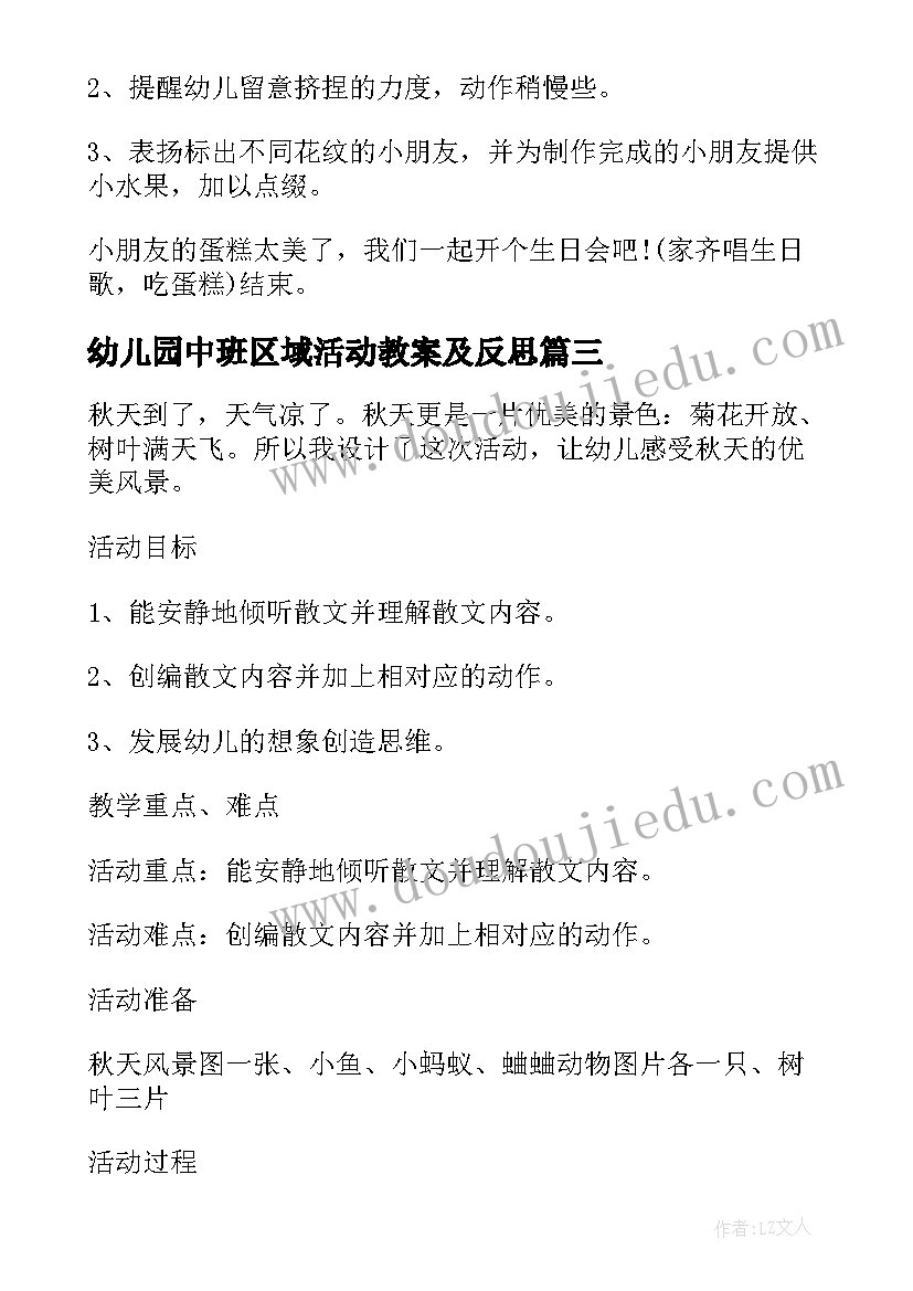 幼儿园中班区域活动教案及反思 幼儿园中班游戏活动教案跳牛皮筋含反思(大全8篇)