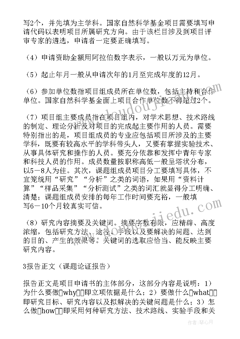 最新科研项目申请书案例(精选7篇)