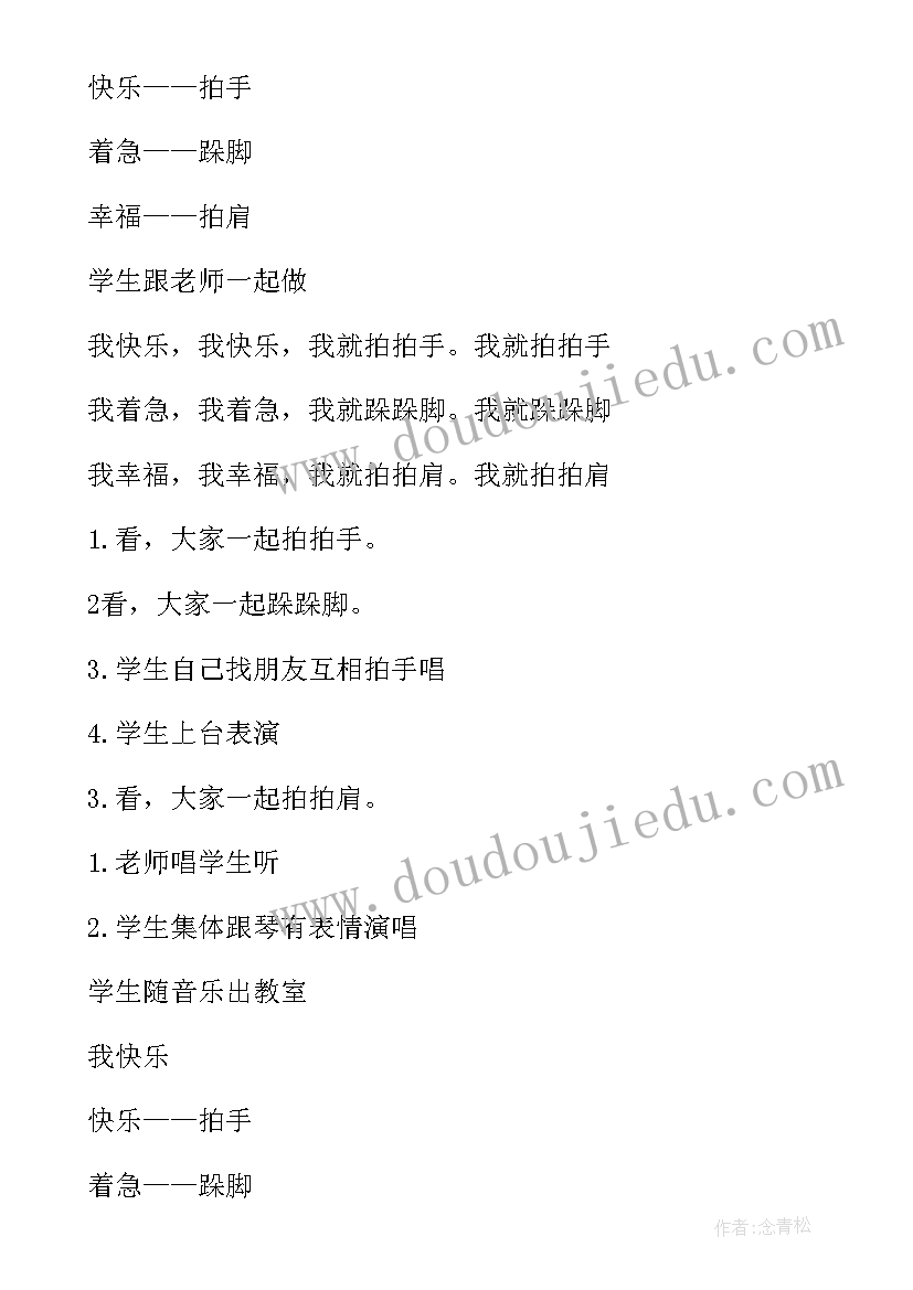 小学四年级音乐教学计划 四年级音乐教学计划(大全6篇)