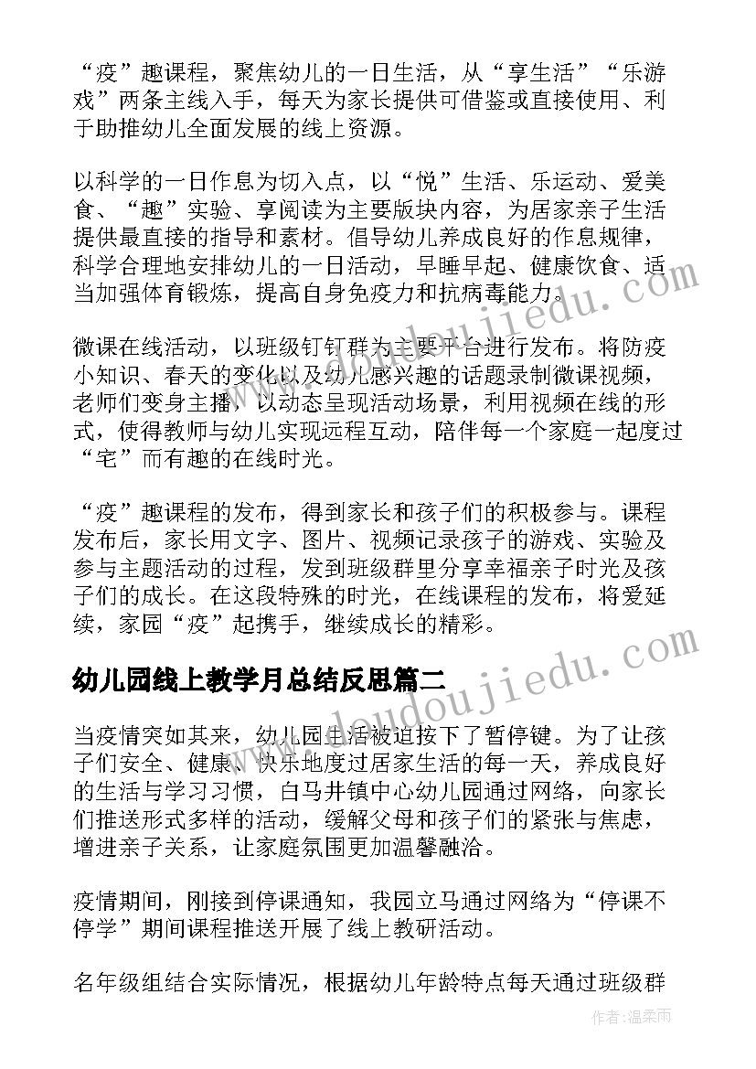 最新幼儿园线上教学月总结反思 幼儿园线上教学月总结(模板10篇)