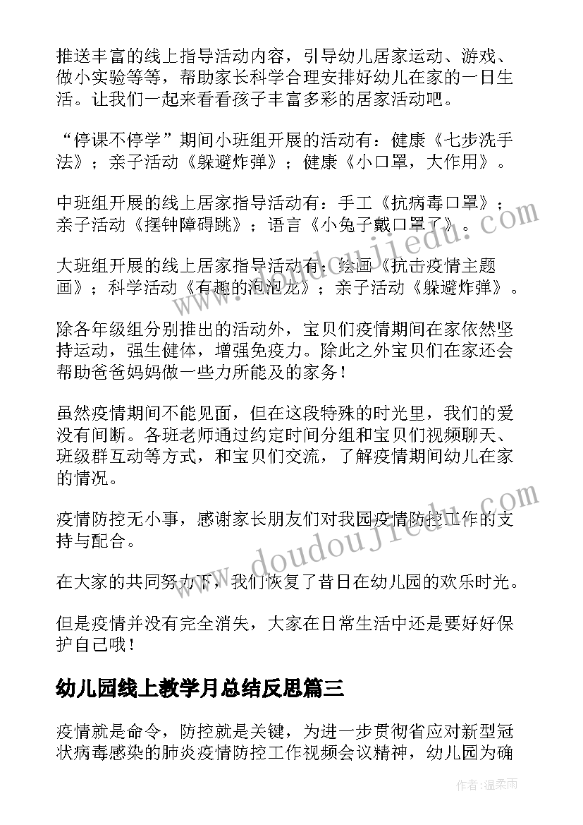 最新幼儿园线上教学月总结反思 幼儿园线上教学月总结(模板10篇)