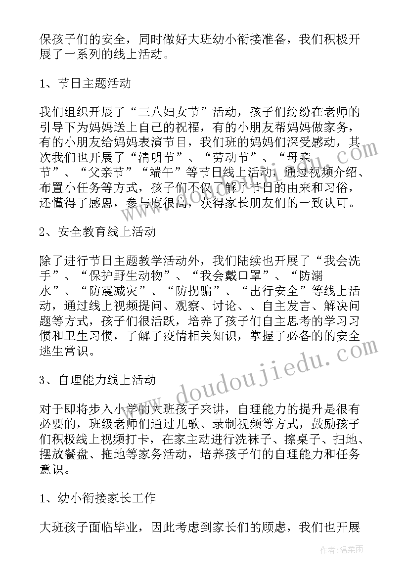 最新幼儿园线上教学月总结反思 幼儿园线上教学月总结(模板10篇)