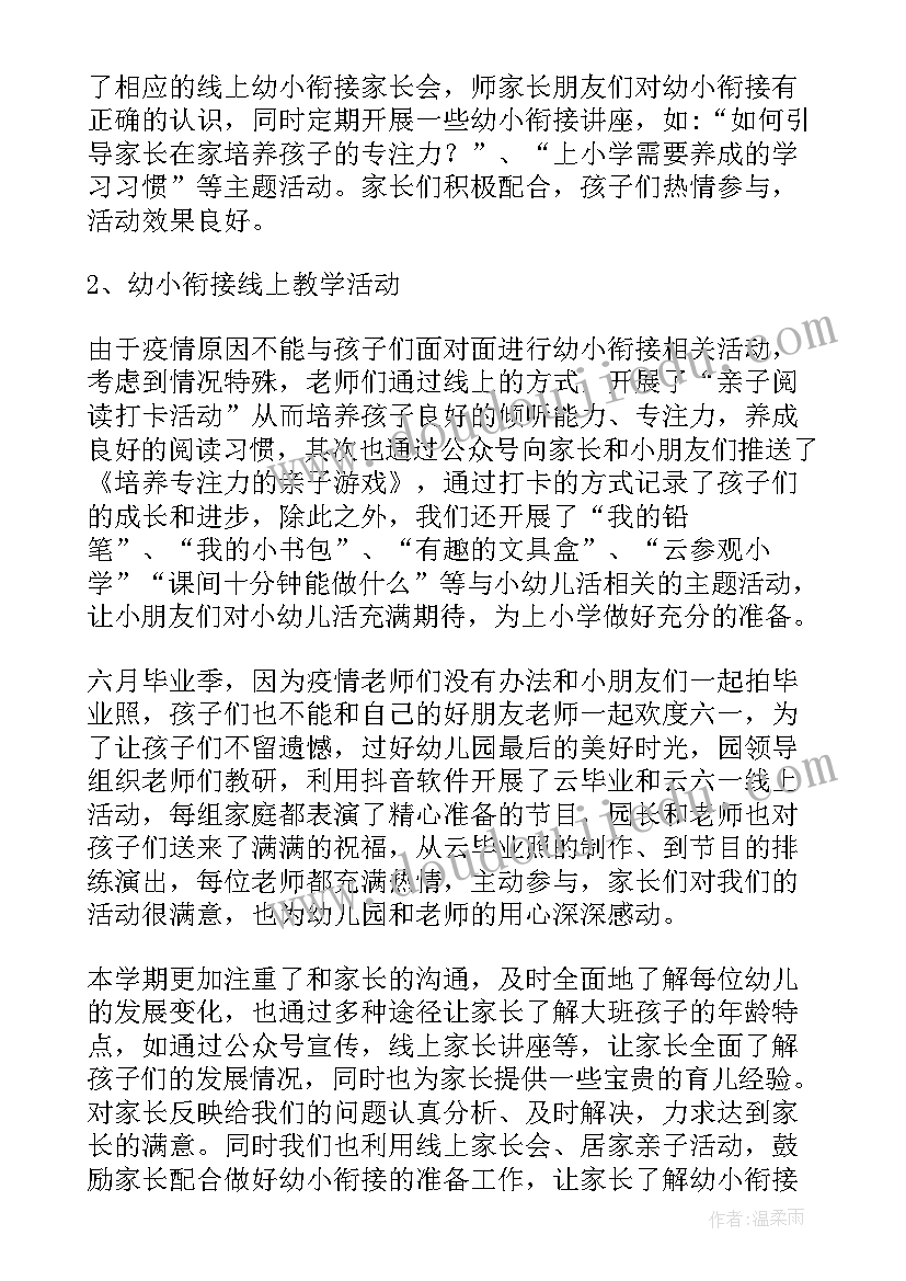 最新幼儿园线上教学月总结反思 幼儿园线上教学月总结(模板10篇)