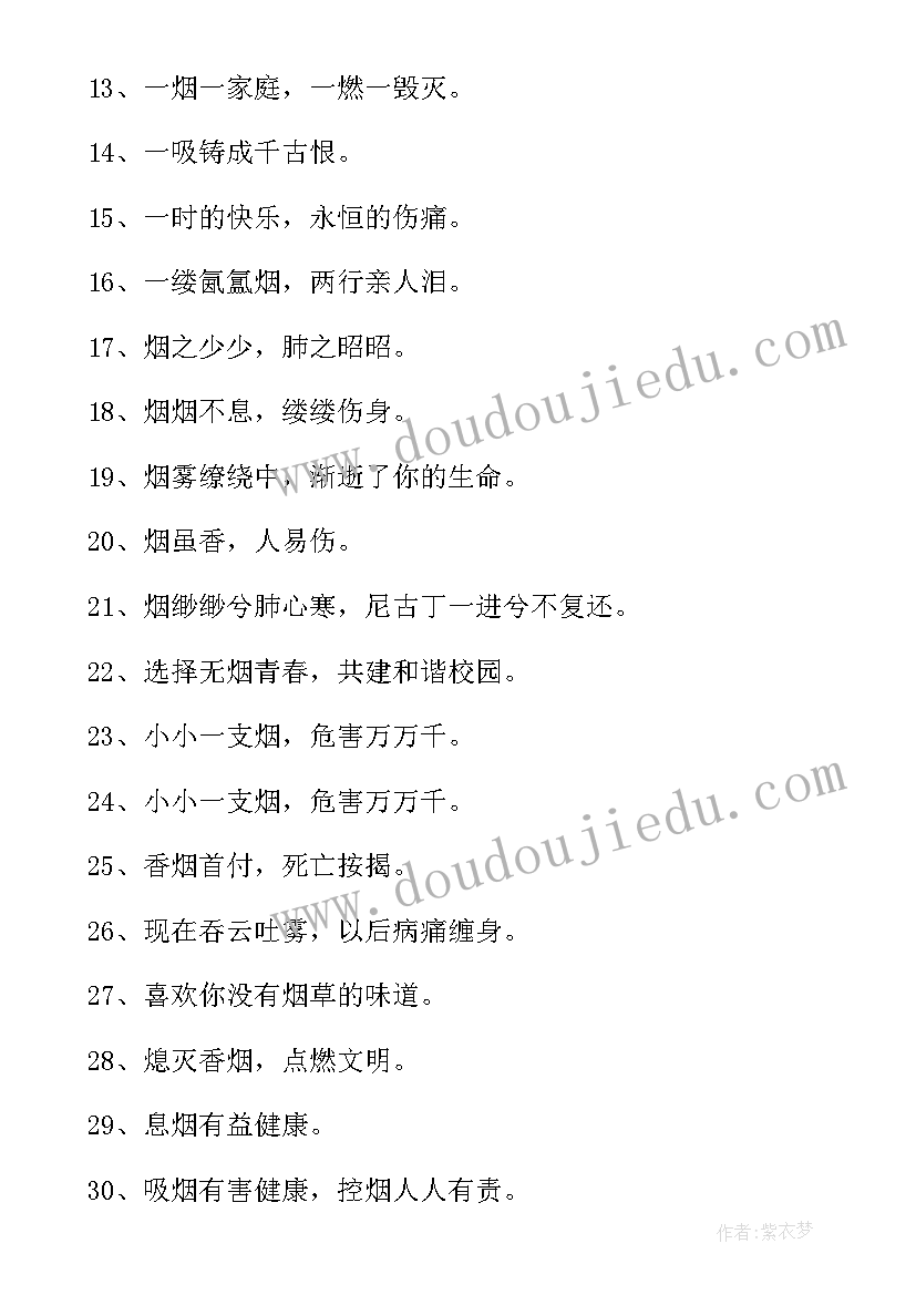 最新禁烟宣传进校园 学校禁烟宣传标语(实用5篇)