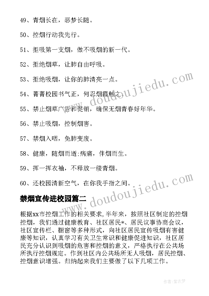 最新禁烟宣传进校园 学校禁烟宣传标语(实用5篇)