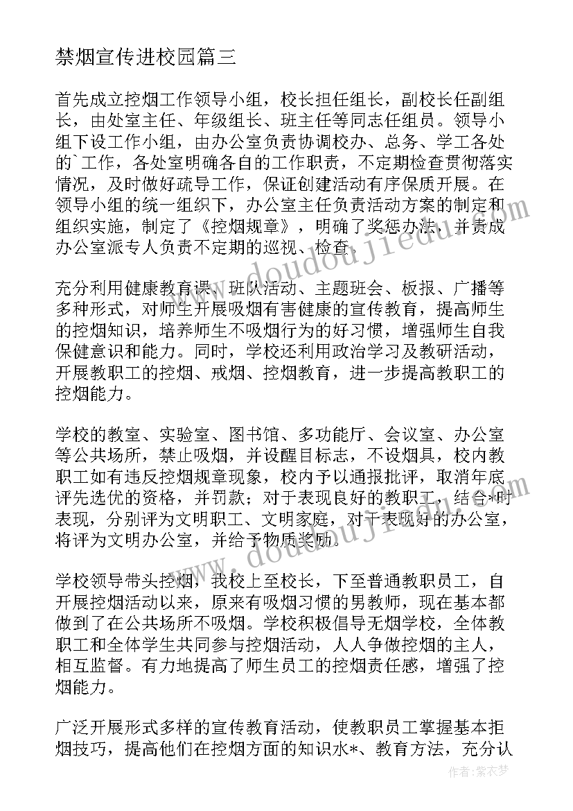 最新禁烟宣传进校园 学校禁烟宣传标语(实用5篇)