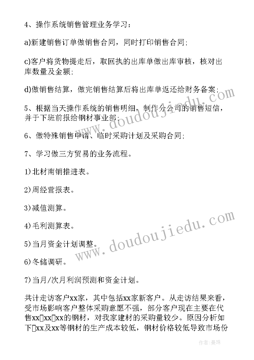 最新公司销售转正工作总结(大全5篇)