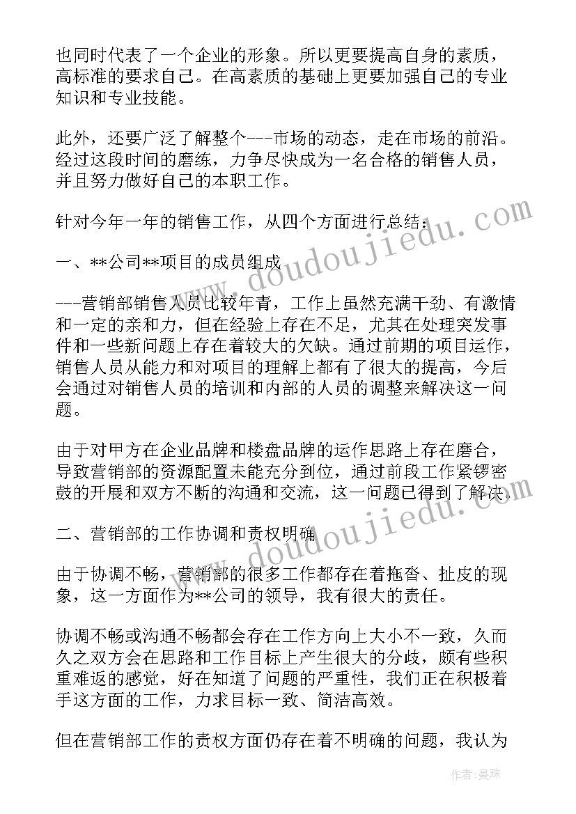 最新公司销售转正工作总结(大全5篇)