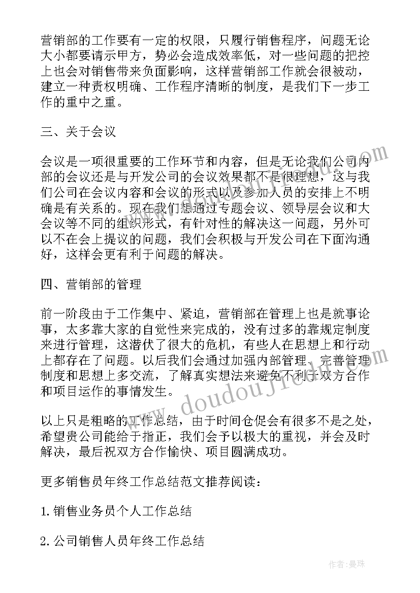 最新公司销售转正工作总结(大全5篇)