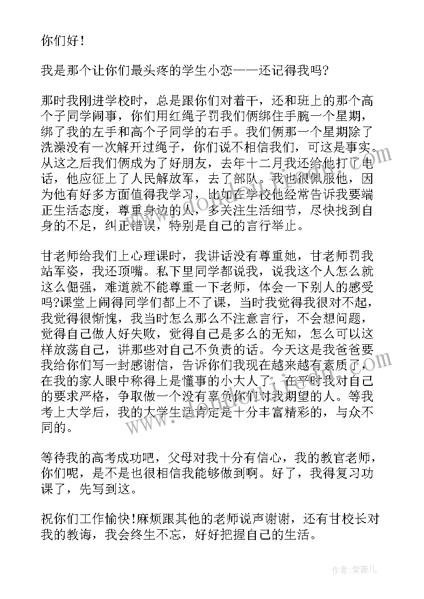 2023年给教官的感谢信(通用9篇)